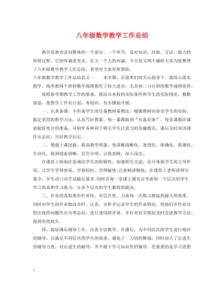 八年级数学教学工作总结