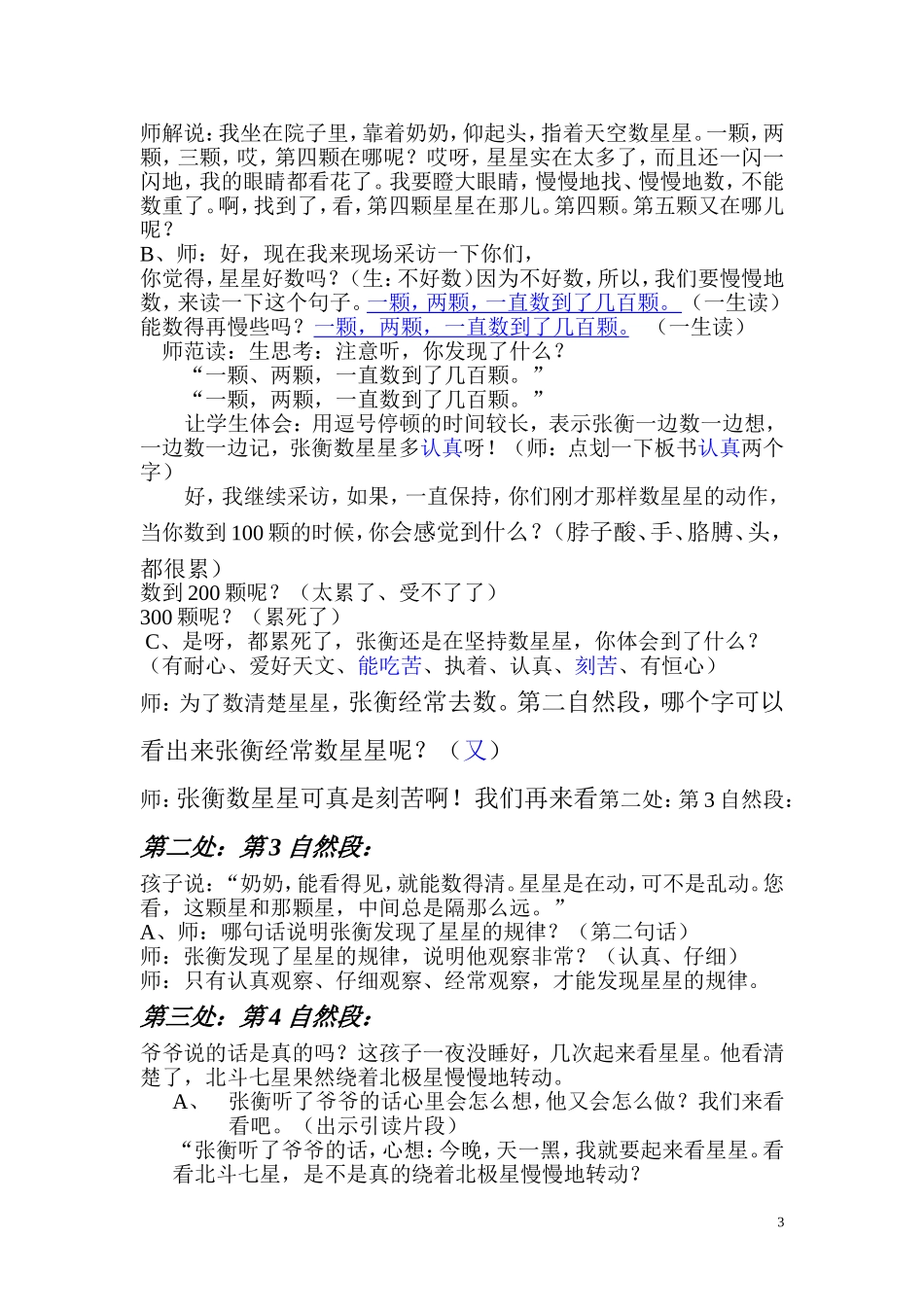 数星星的孩子第二课时教学设计_第3页