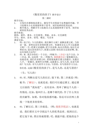数星星的孩子第二课时教学设计