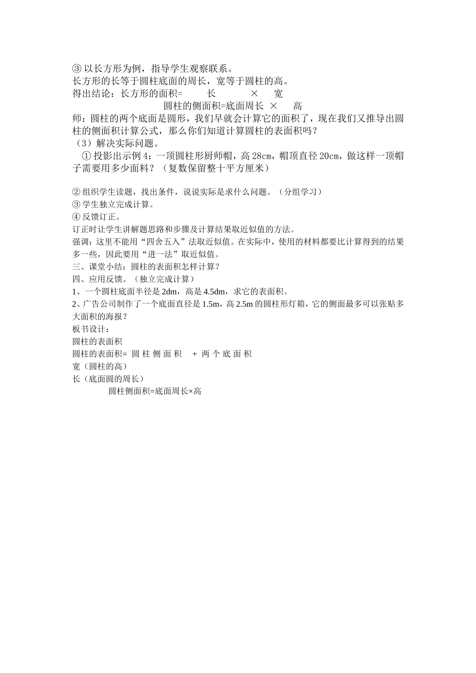 郑宗繁圆柱的表面积_第2页
