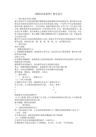 郑宗繁圆柱的表面积