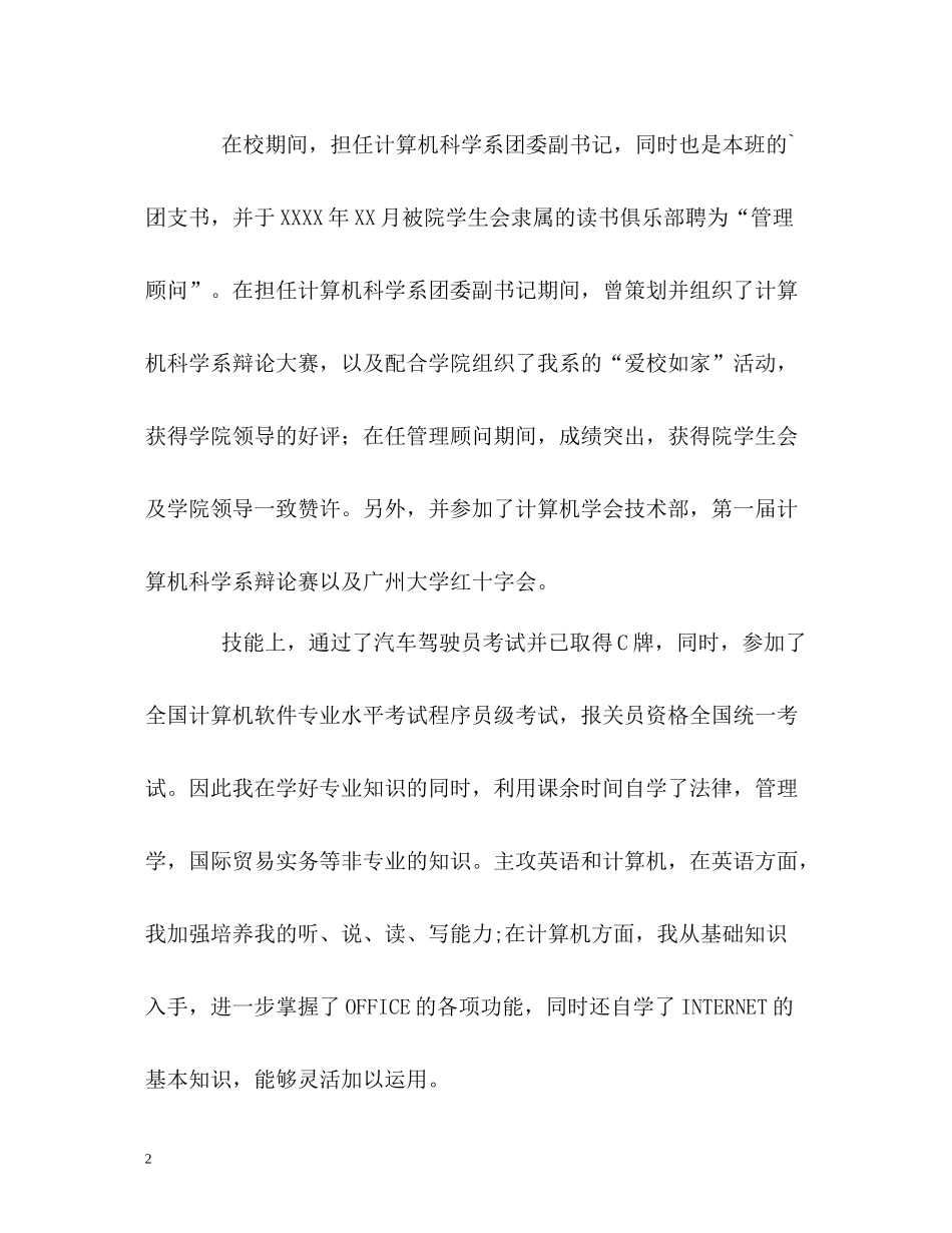 工商学院大学生毕业的自我评价_第2页