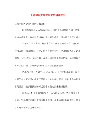 工商学院大学生毕业的自我评价