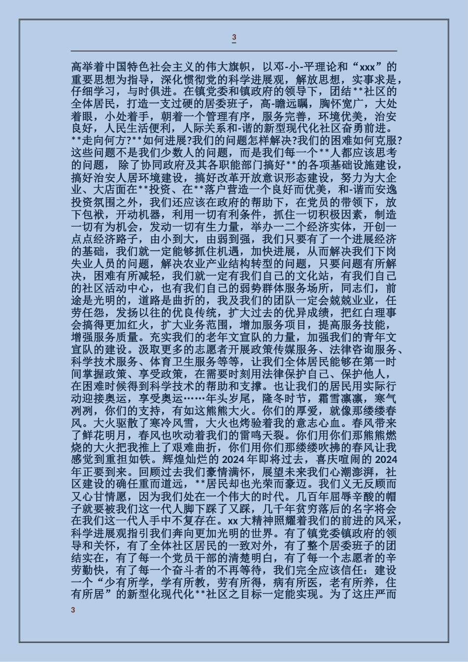 村主任当选表态发言_第3页