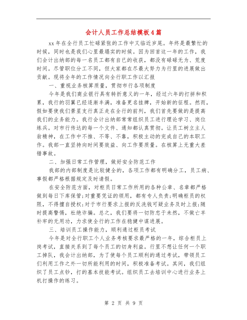 会计人员工作总结模板4篇_第2页