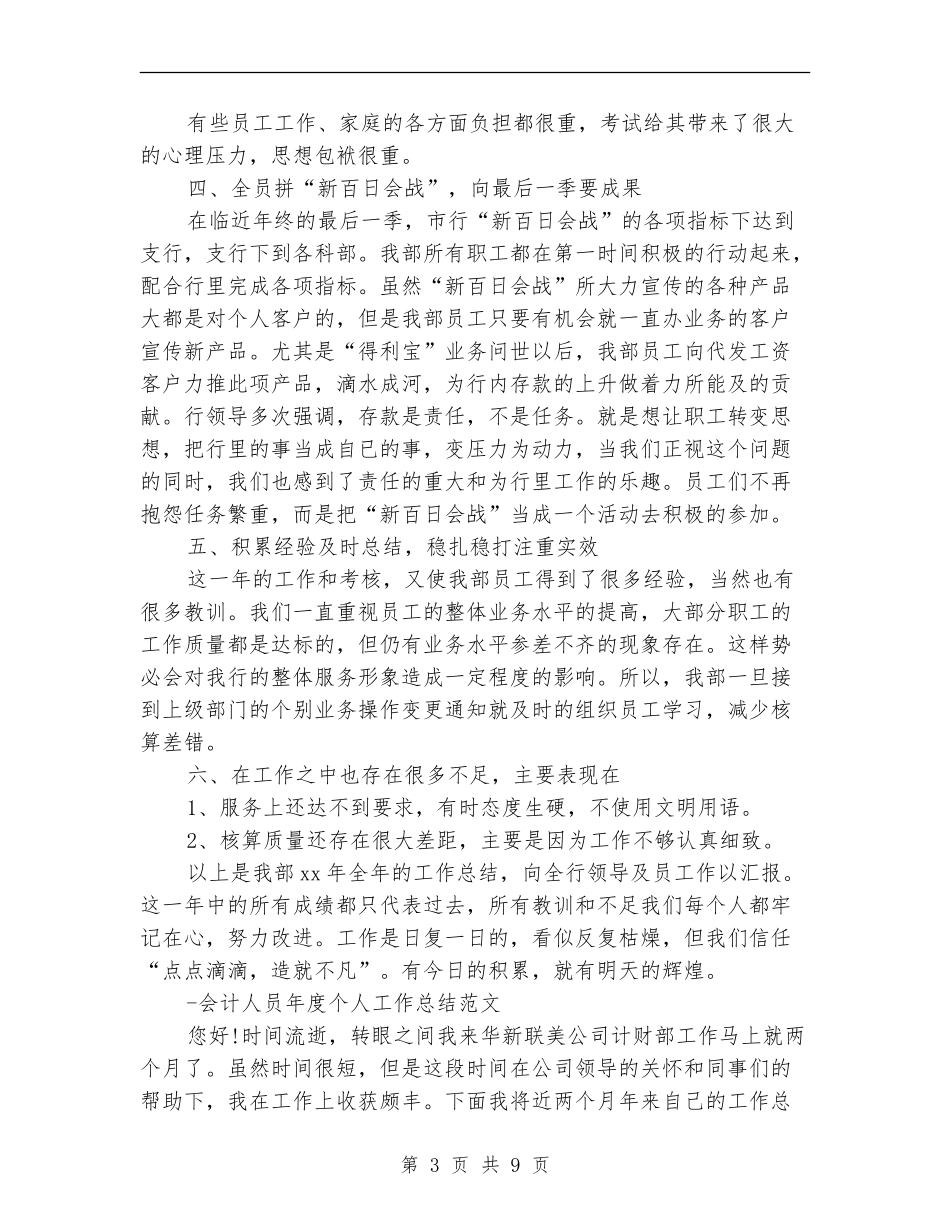 会计人员工作总结模板4篇_第3页