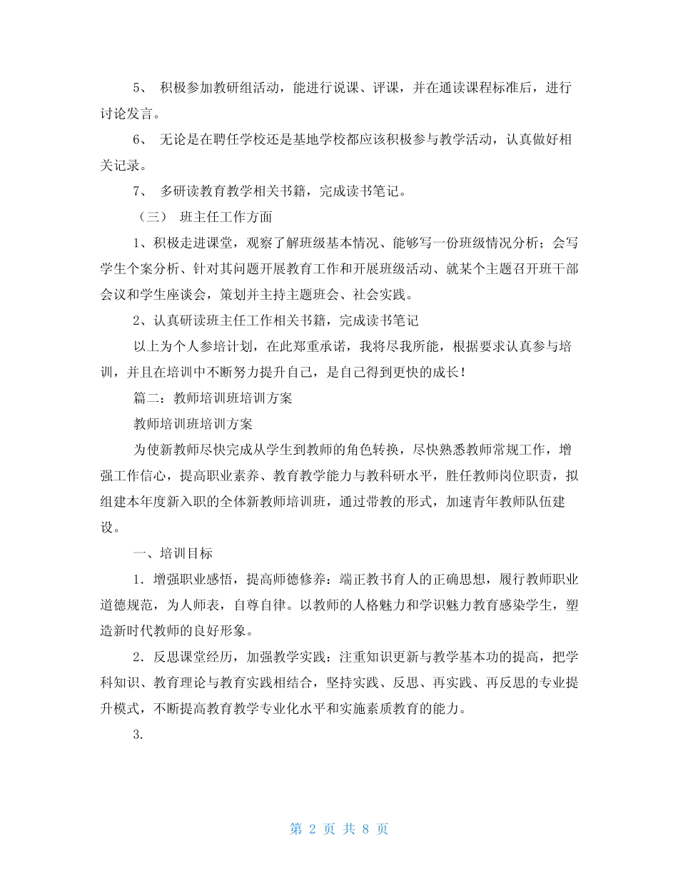 见习教师培训方案_第2页