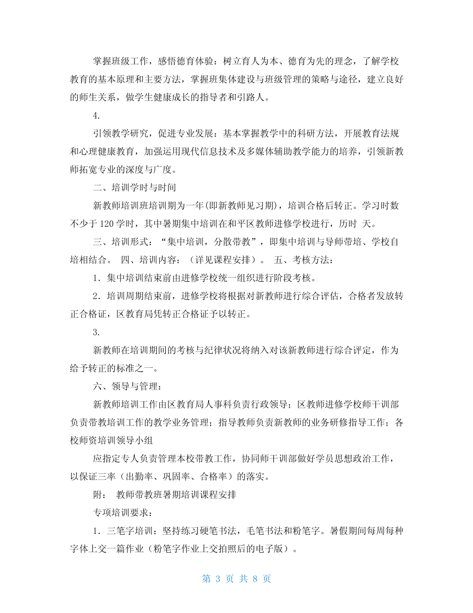 见习教师培训方案_第3页