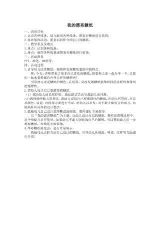我的漂亮糖纸