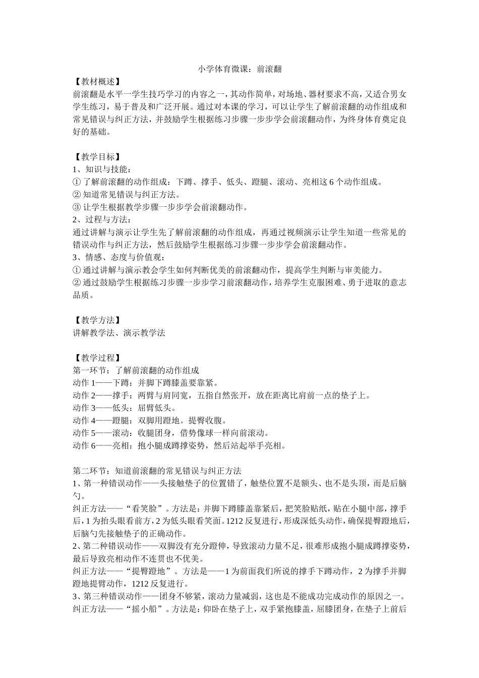 小学体育微课设计_第1页