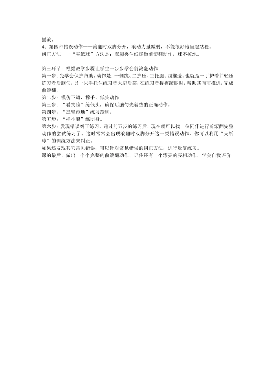 小学体育微课设计_第2页