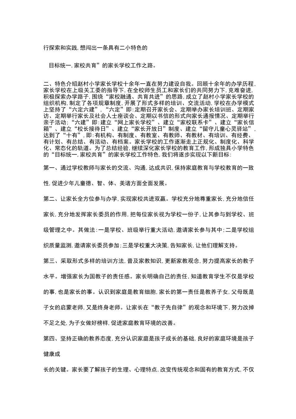 家校共育活动计划_第2页