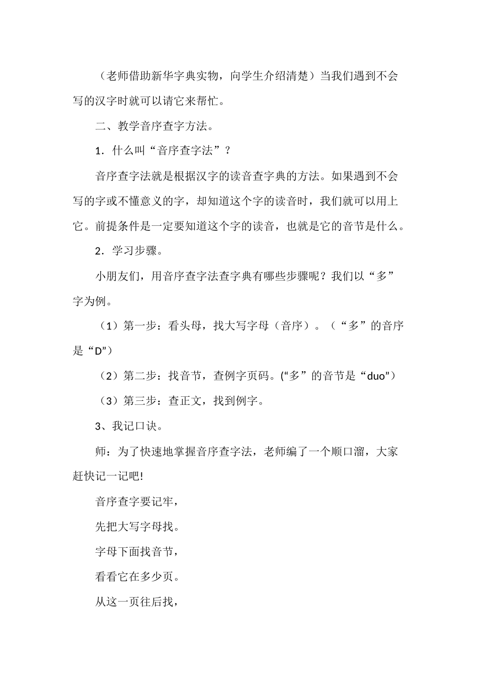 我的微课脚本设计_第2页