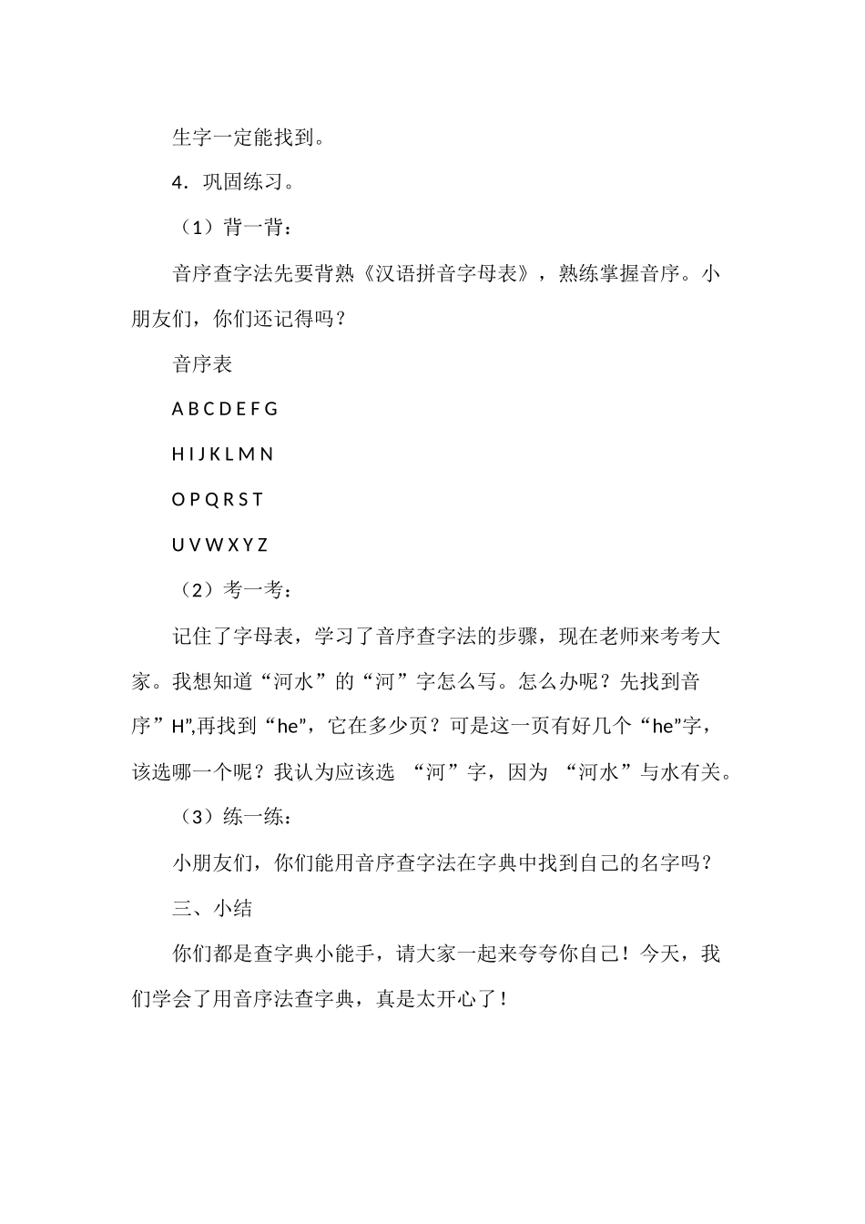 我的微课脚本设计_第3页