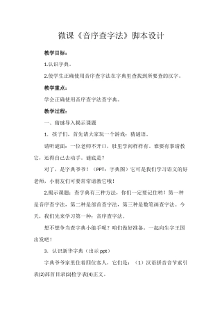 我的微课脚本设计