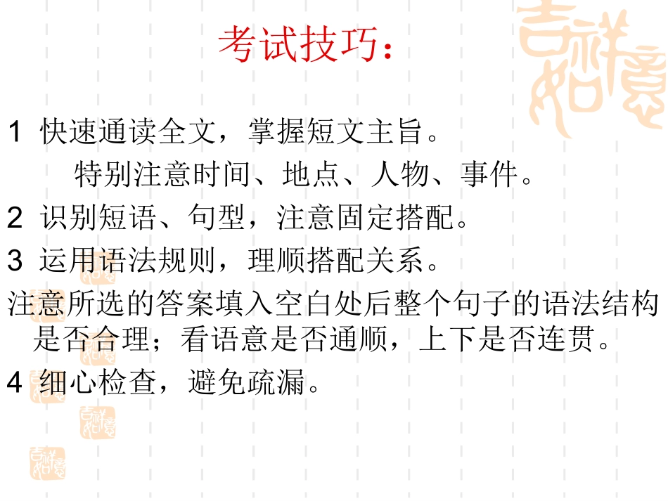 专项复习：语法选择_第2页