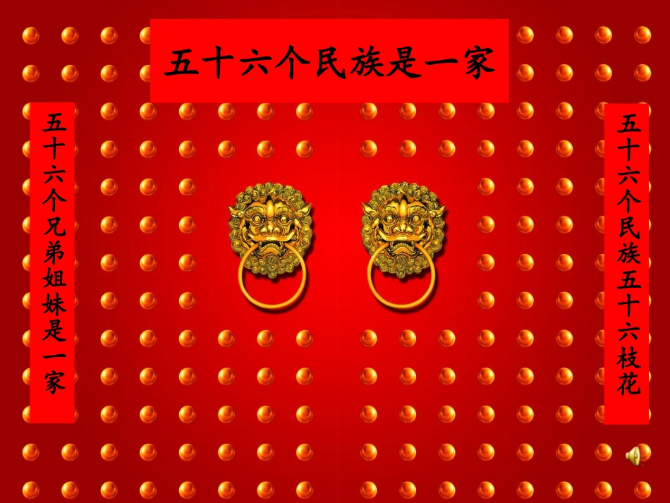 五十六个民族是一家 (2)_第2页