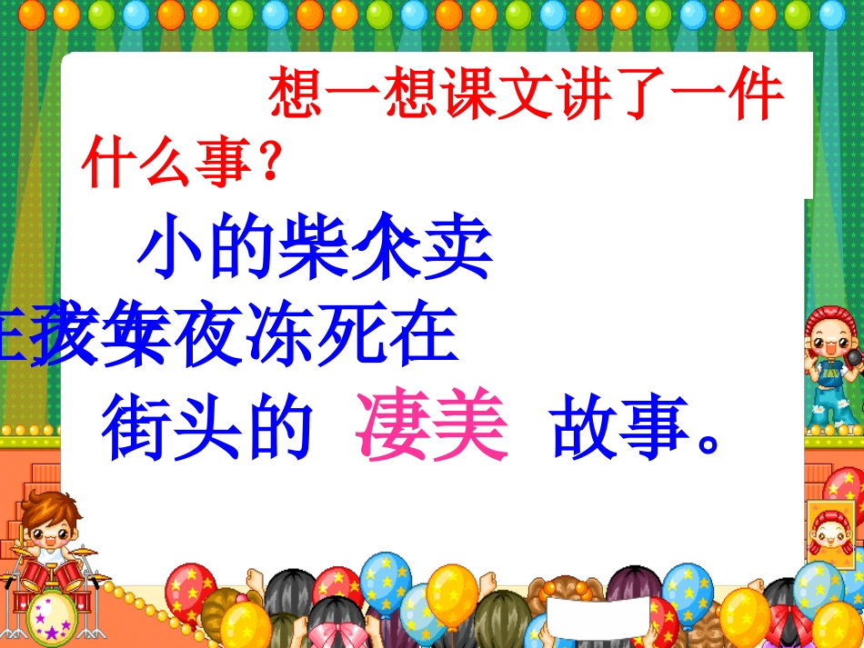 卖火柴的小女孩（微课）_第2页