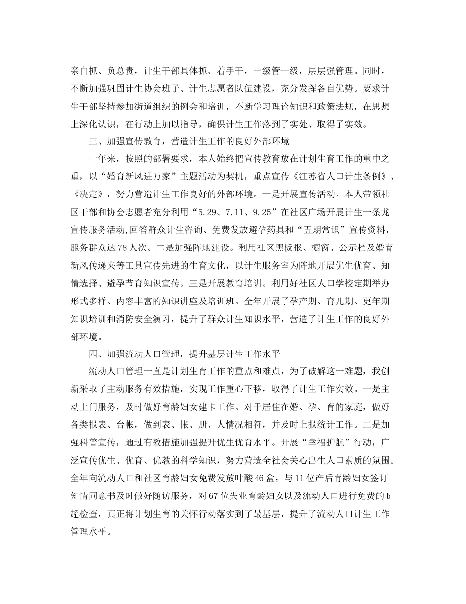 计生办思想工作总结_第2页