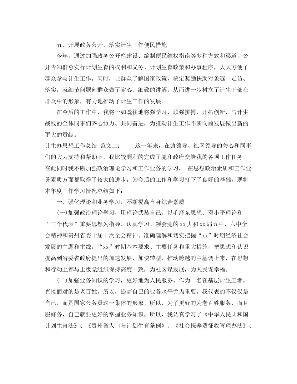 计生办思想工作总结_第3页