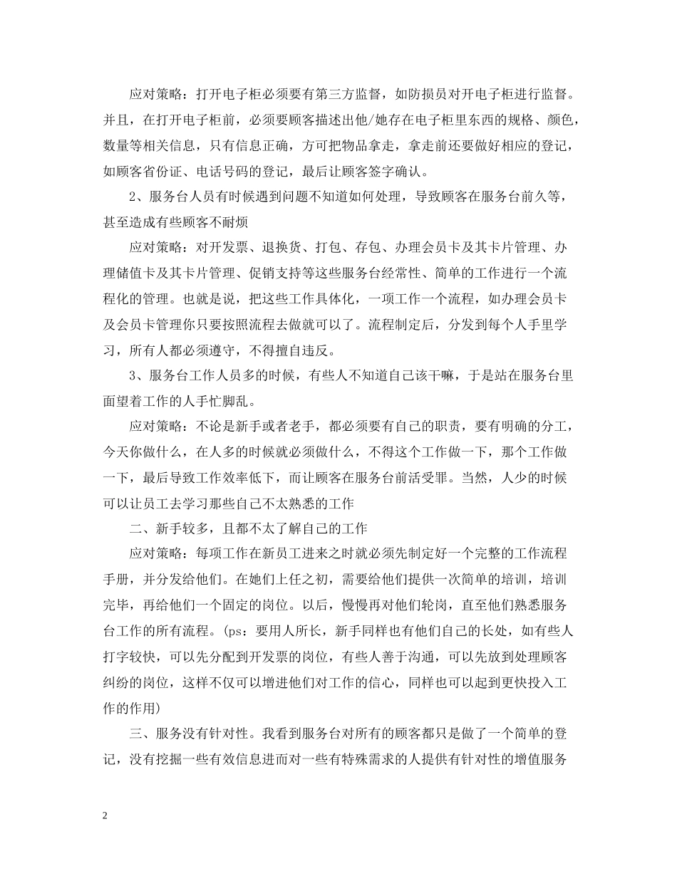 服务行业工作心得总结_第2页