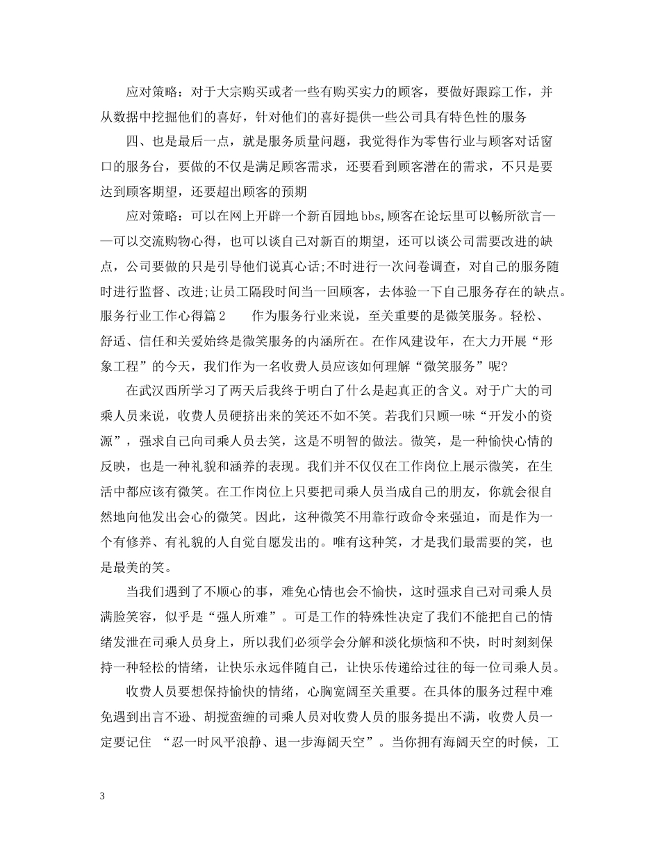 服务行业工作心得总结_第3页