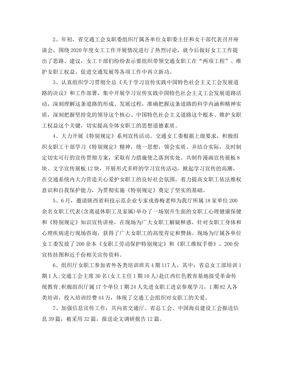 20ＸＸ年工会女工工作总结_第2页