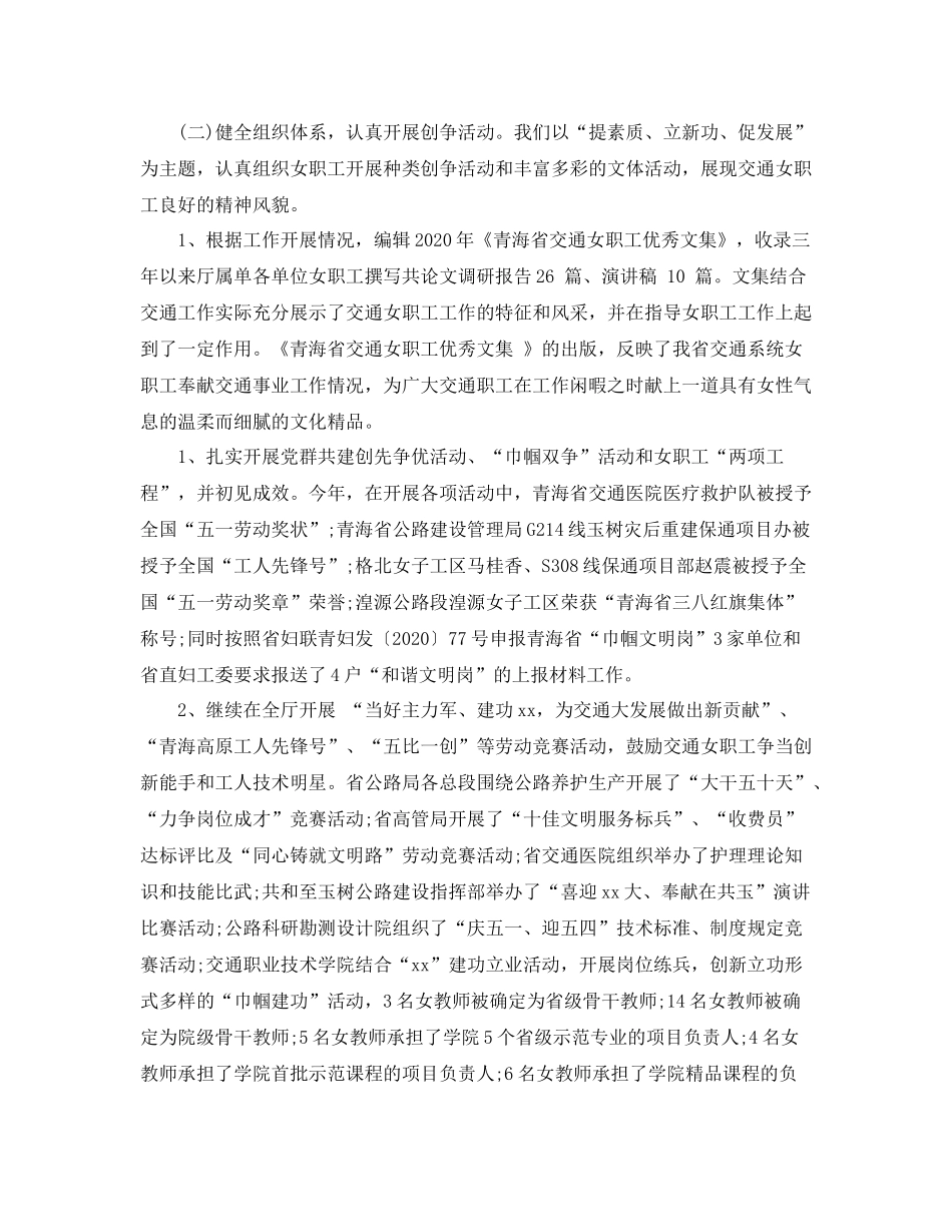 20ＸＸ年工会女工工作总结_第3页