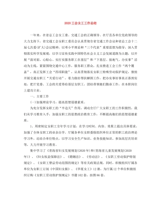 20ＸＸ年工会女工工作总结