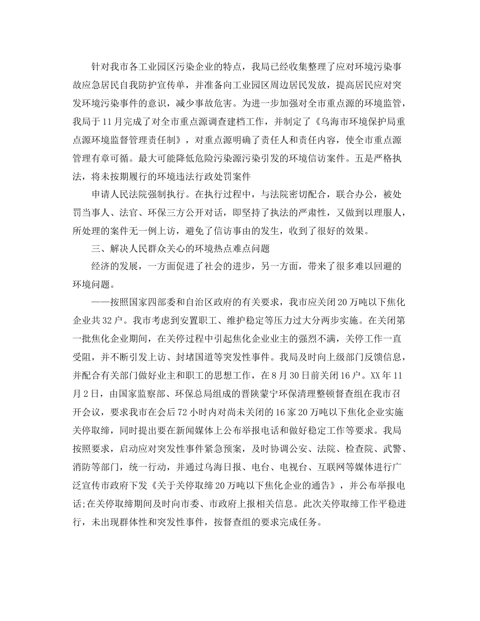 环保部门环境信访工作的自我总结_第3页