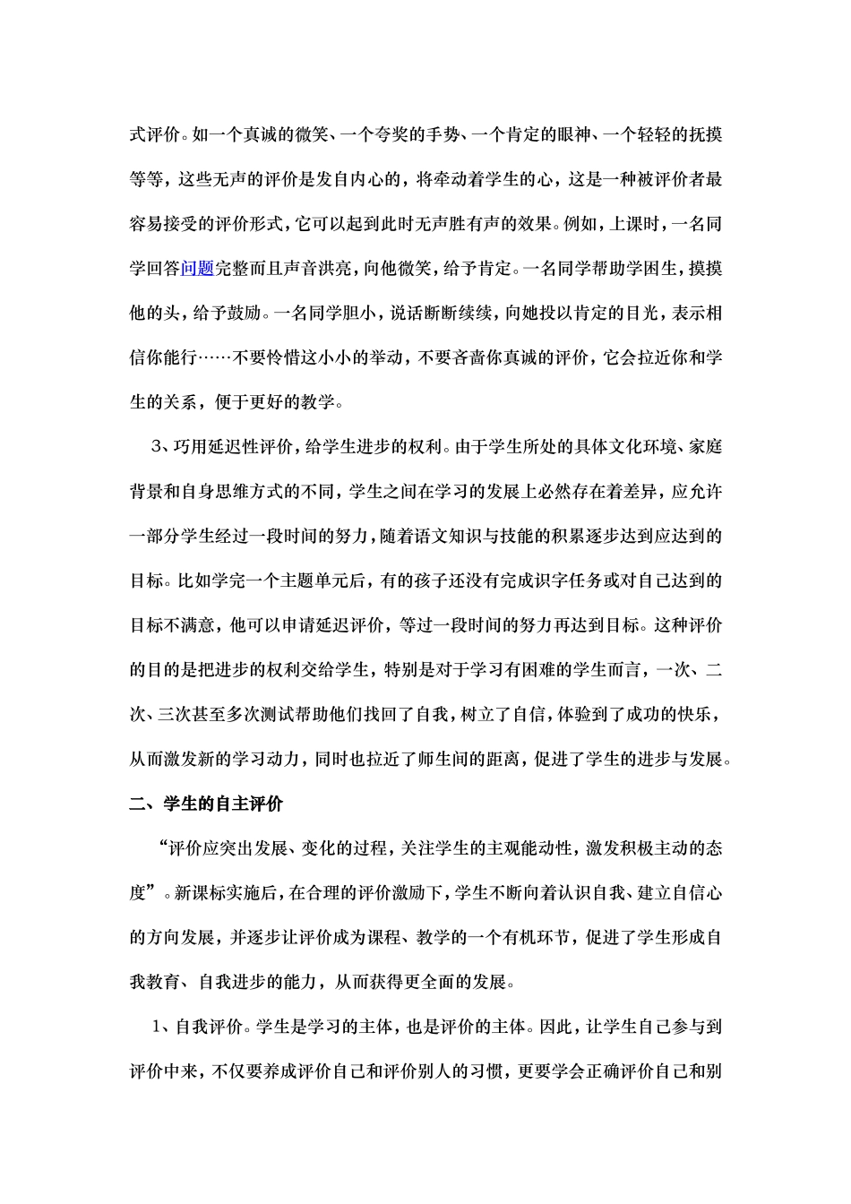 学生自主学习能力的评价_第2页