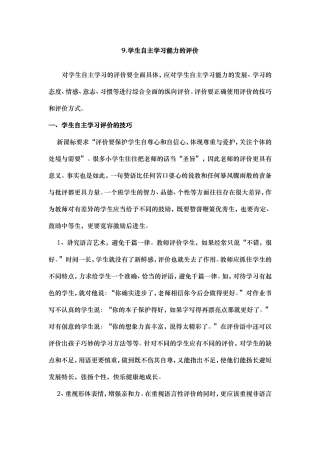 学生自主学习能力的评价