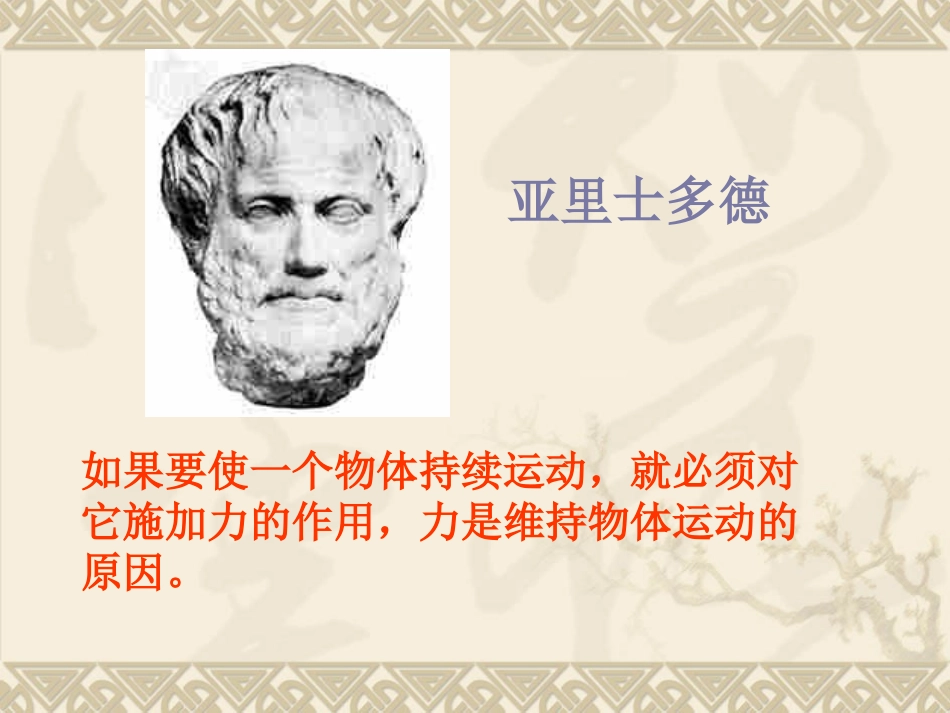 牛顿第一定律课件与练习题_第2页