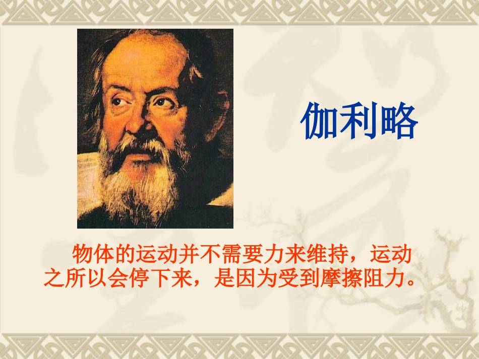 牛顿第一定律课件与练习题_第3页