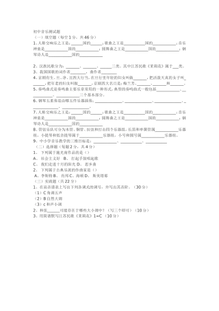 初中7年级音乐试题