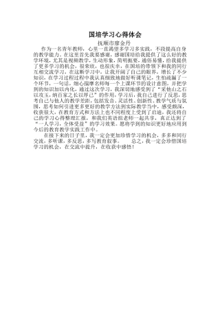 国培学习心得体会