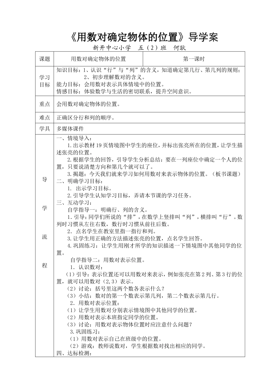 《用数对确定物体的位置》导学案_第1页
