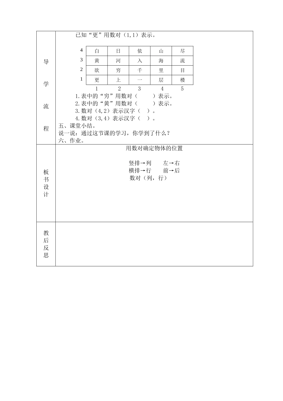 《用数对确定物体的位置》导学案_第2页