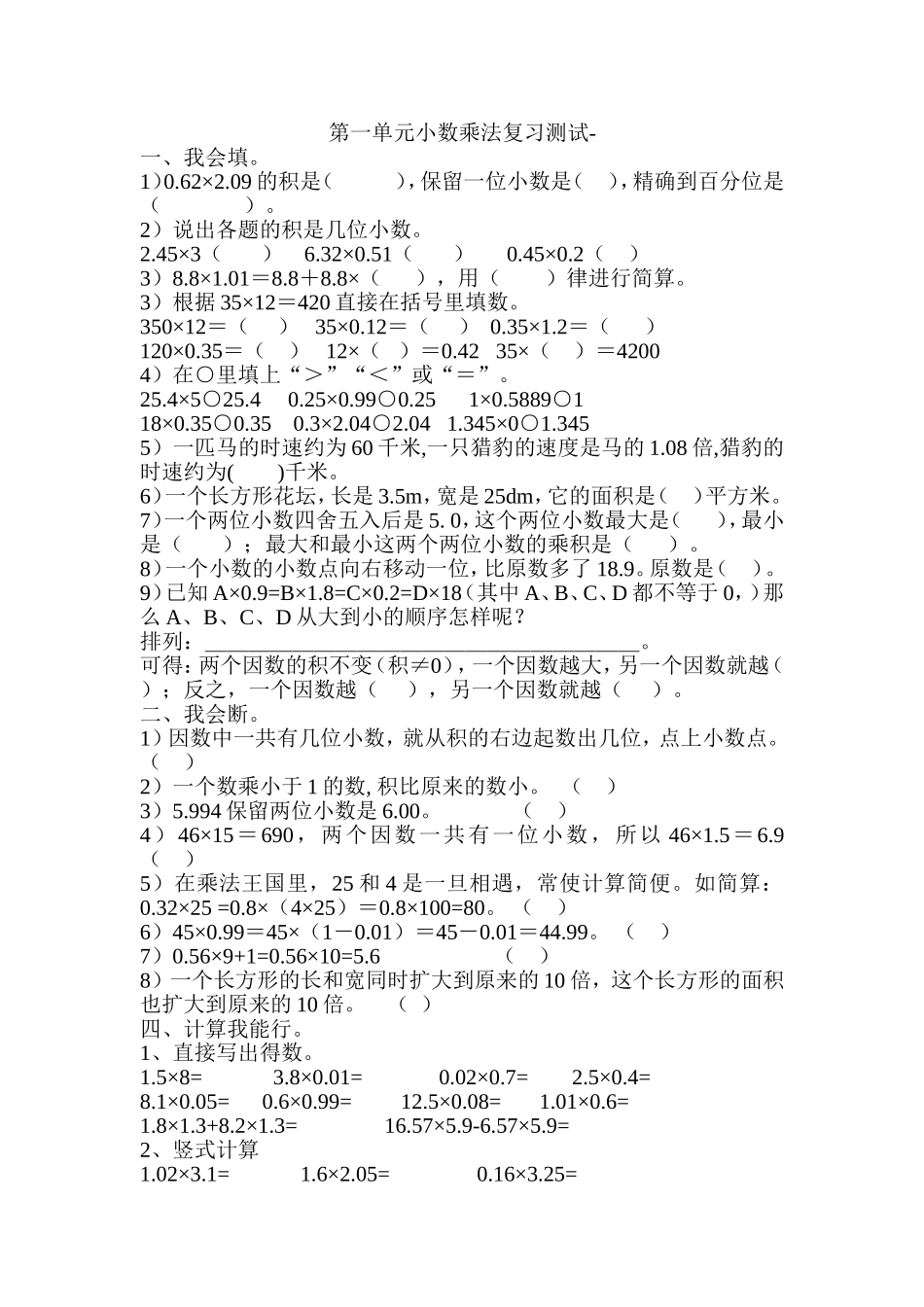 第一单元小数乘法复习测试_第1页