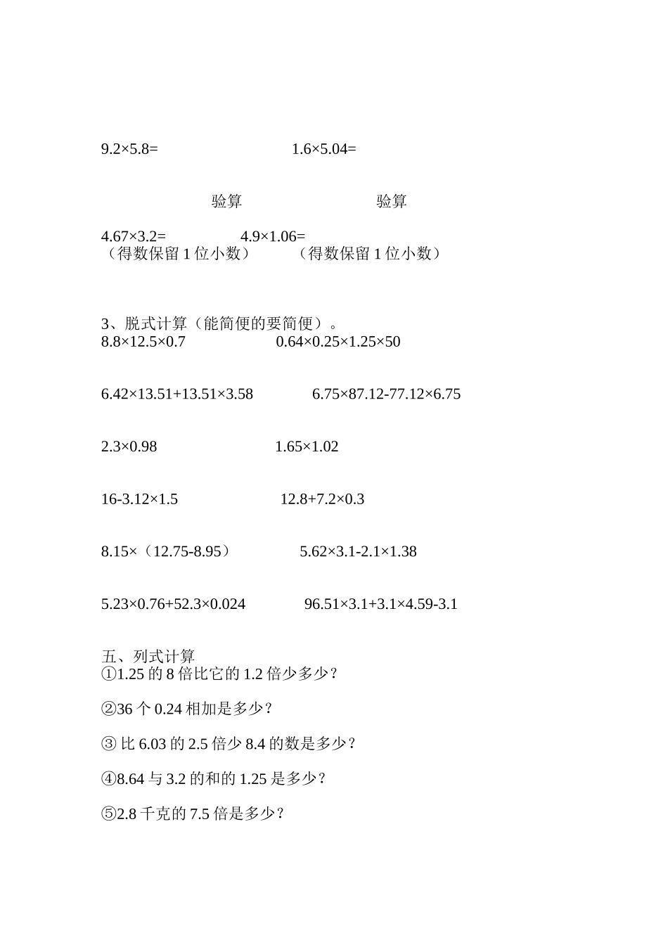 第一单元小数乘法复习测试_第2页