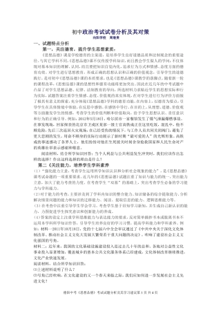 德阳中考《思想品德》试题分析及其建议