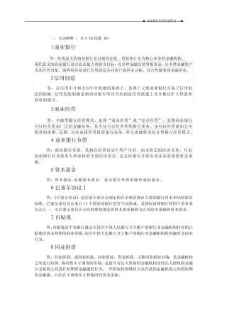 国开电大商业银行经营管理形考作业1参考答案