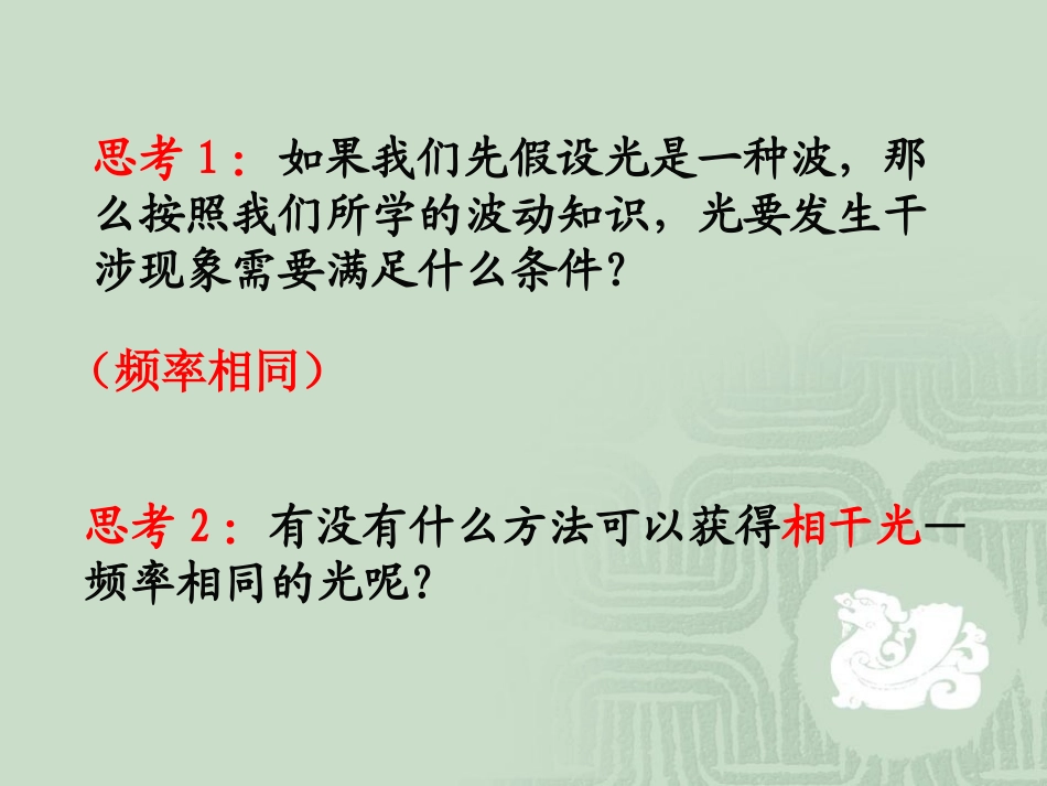 光的干涉课件_第3页