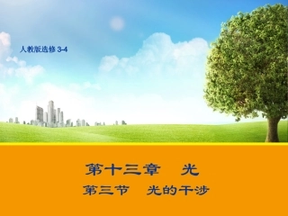 光的干涉课件