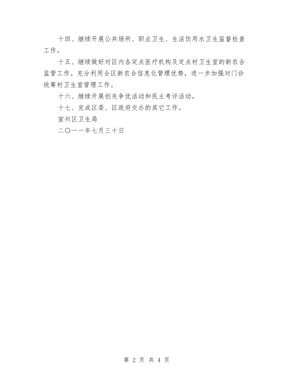 2024区卫生局八月份工作计划与2024区司法部工作计划汇编_第2页