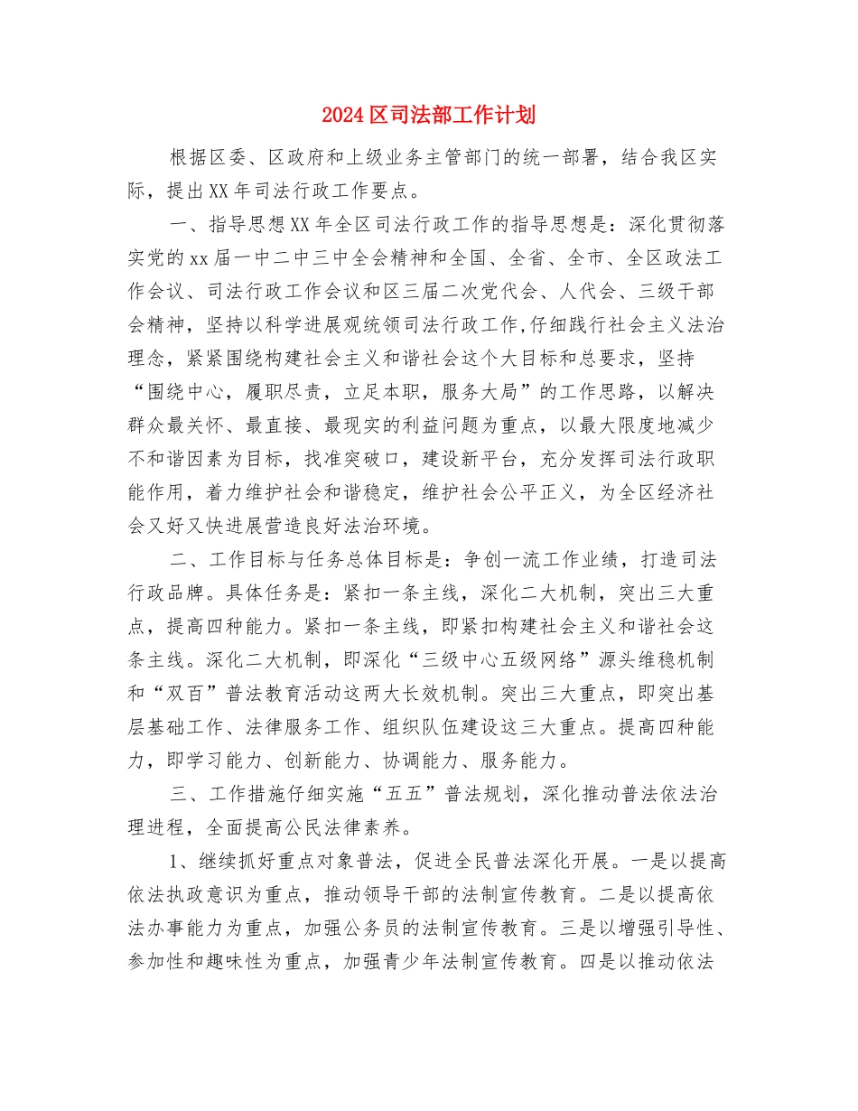 2024区卫生局八月份工作计划与2024区司法部工作计划汇编_第3页