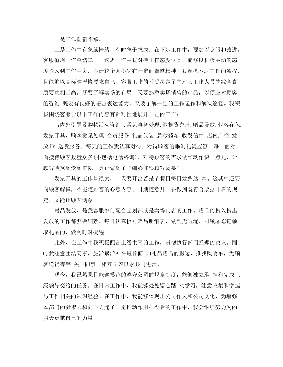 客服值周工作总结_第2页