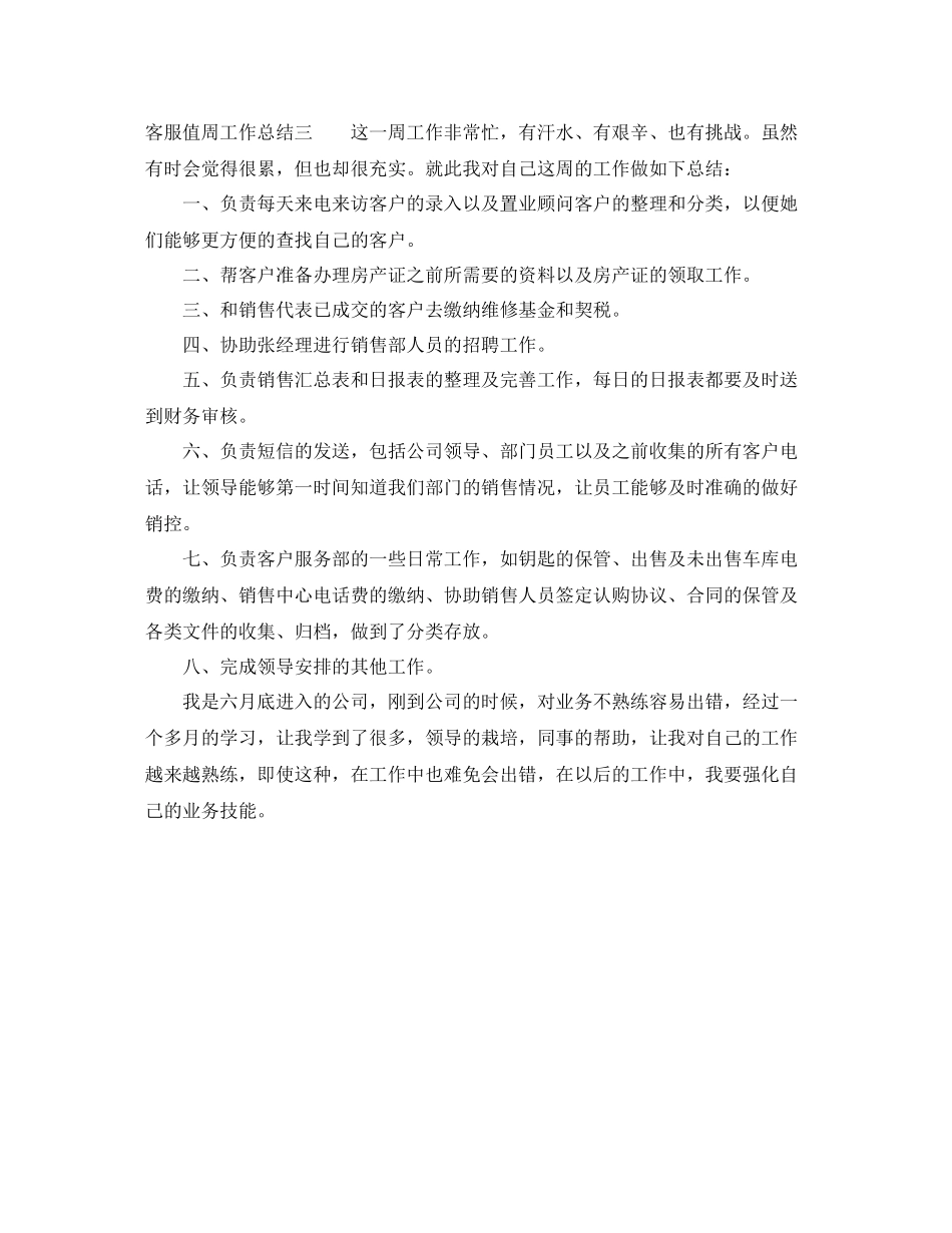 客服值周工作总结_第3页