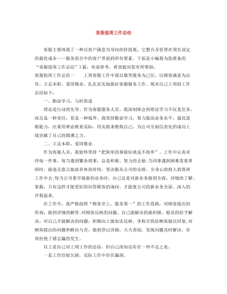 客服值周工作总结