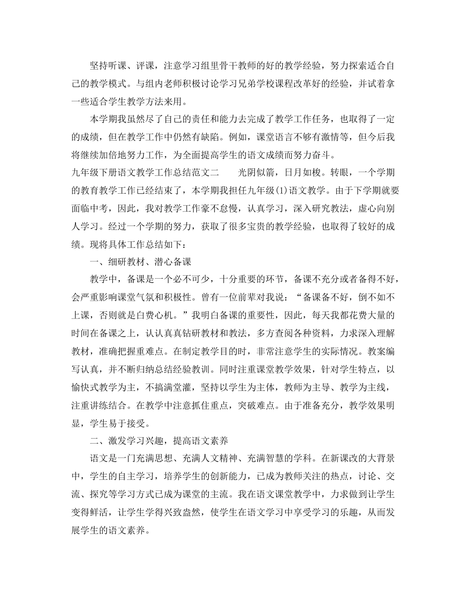 九年级下册语文教学工作总结_第2页